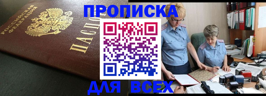 прописка в Лихославле